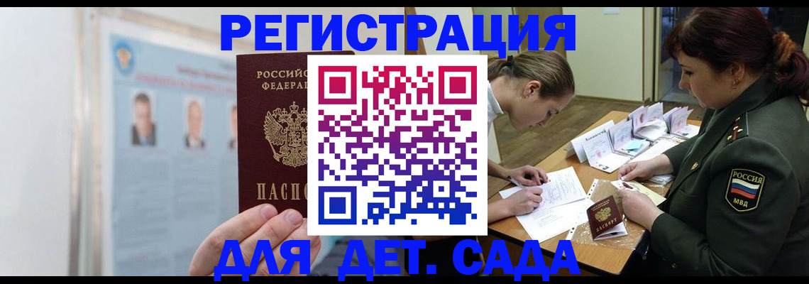 прописка 2025 в Светлограде