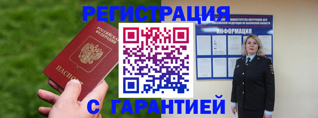 прописка в Светлограде