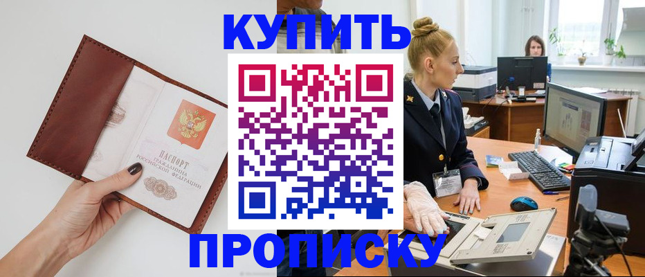 временная регистрация для всех в Светлограде