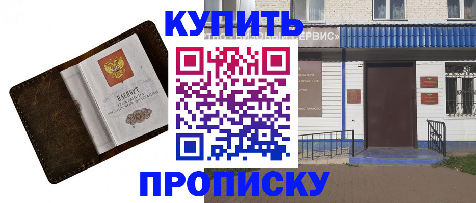 прописка ребенка в Светлограде