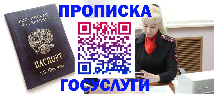 прописка для работы в Светлограде