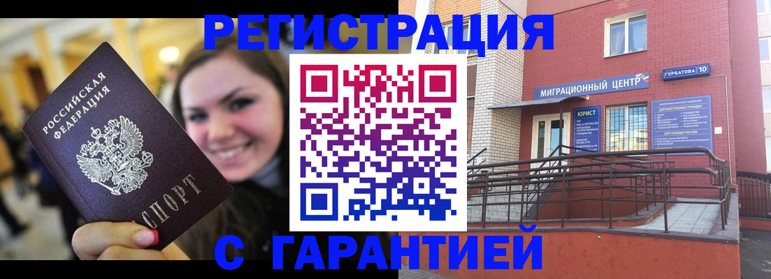 временная регистрация недорого в Светлограде